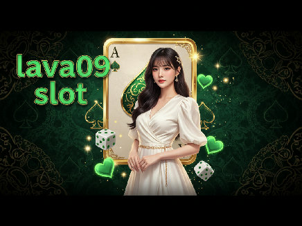 สมัคร lava09 slot